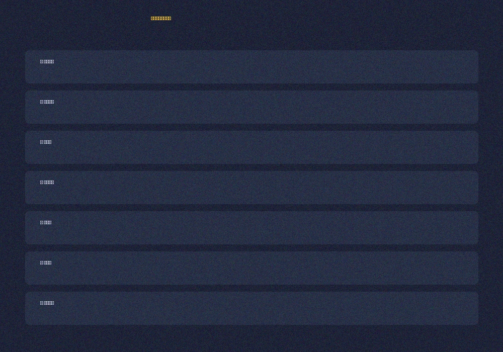 熊猫体育竞猜玩法规则说明图